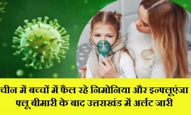 Alert issued in Uttarakhand after pneumonia and influenza flu disease spreading among children in China