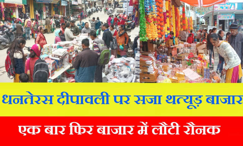 Dhanteras and Diwali