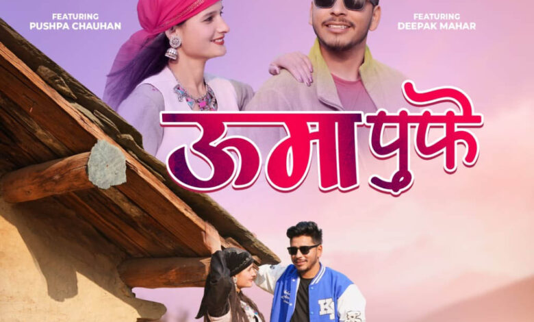 Uma Puffe coming soon on Mahi Jaunpur Films