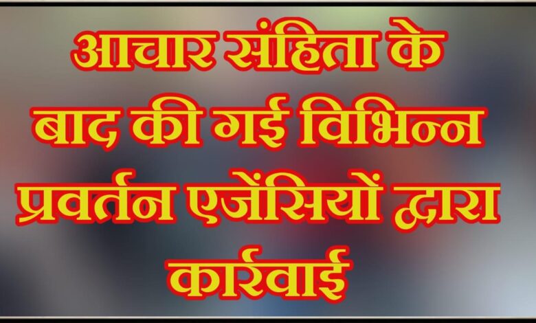 Illicit liquor drugs unauthorized cash and other materials worth more than Rs 60 lakh seized in 72 hours