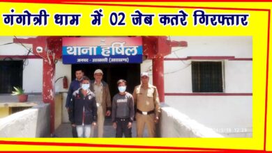 02 pickpockets arrested in Gangotri Dham