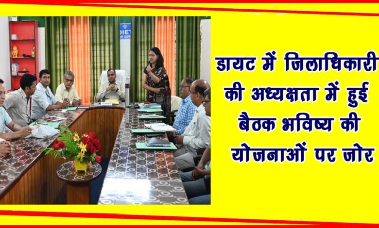 Diet meeting held under the chairmanship of District Magistrate Emphasis on future plans