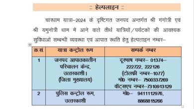 Helpline number released for the convenience of pilgrims visiting Gangotri and Yamunotri Dham