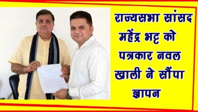 Journalist Naval Khali submitted memorandum to Rajya Sabha MP Mahendra Bhatt drinking water problem will be resolved