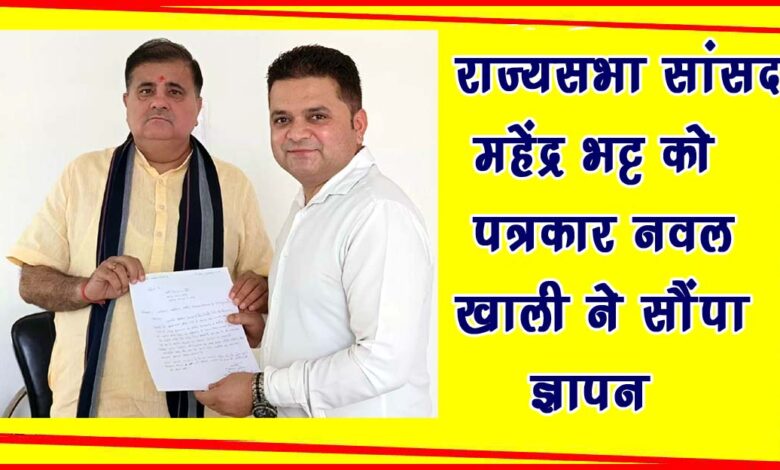 Journalist Naval Khali submitted memorandum to Rajya Sabha MP Mahendra Bhatt drinking water problem will be resolved