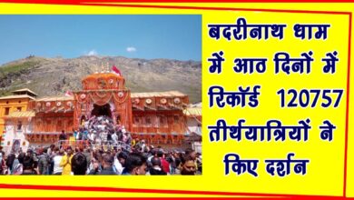 Record 120757 pilgrims visited Badrinath Dham in eight days
