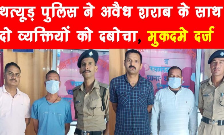 15 liters of illegal liquor recovered on Devalsari and Majepur Road two arrested