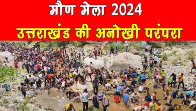 Ancient Maun Fair Unique tradition of Uttarakhand