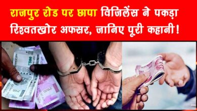 Raid on Rajpur Road Vigilance caught bribe taking GST officer know the whole story