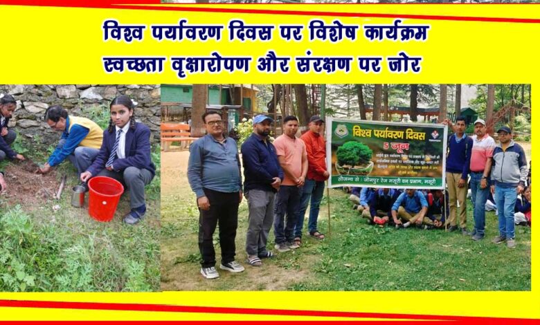 Special program on World Environment Day Emphasis on cleanliness tree plantation and conservation