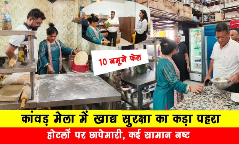 Kanwar Mela 2024 Rapid raid by food safety team 10 samples failed