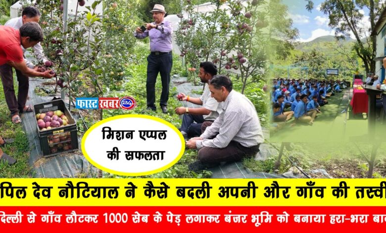 Lost job in Corona crisis returned to village and set a new example by planting 1000 apple trees