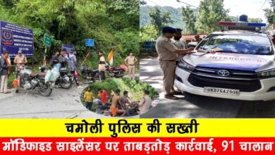 Strictness of Chamoli Police Swift action on modified silencer 91 challans