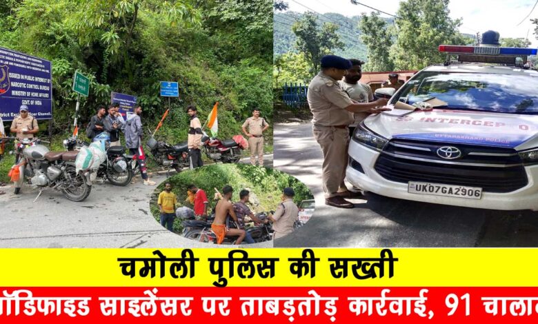 Strictness of Chamoli Police Swift action on modified silencer 91 challans