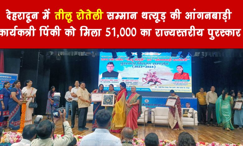 Pinky gets Anganwadi Award in Dehradun know how Jaunpur became the second winner