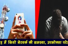 Jio network problem in Thatyud consumers worried