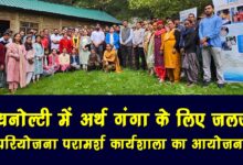 Water project consultation workshop organized for Earth Ganga in Dhanaulti