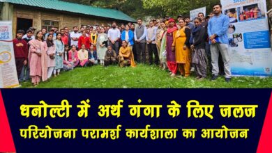 Water project consultation workshop organized for Earth Ganga in Dhanaulti