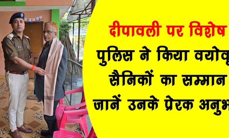 Special on Diwali Police honored veteran soldiers know their inspiring experiences