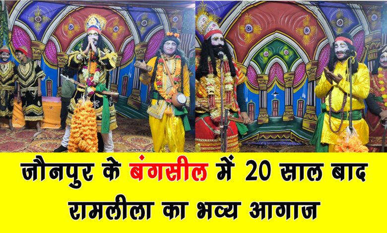 Grand opening of Ramlila after 20 years in Bangsil Jaunpur