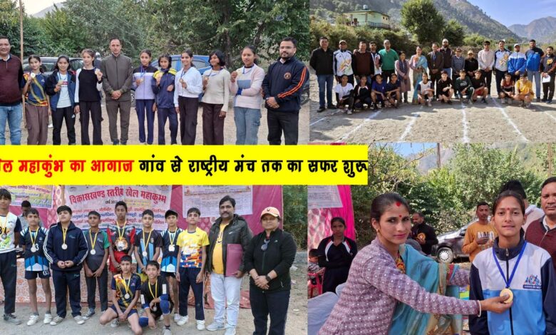 Khel Mahakumbh begins The journey from village to national stage begins