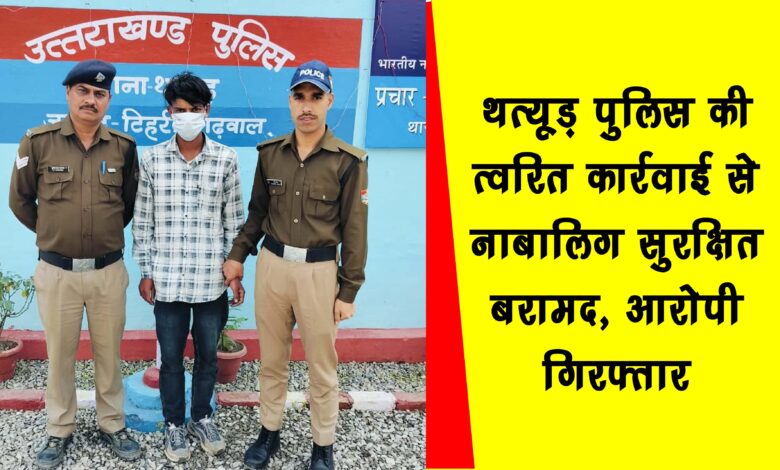 Minor recovered safely due to prompt action of Thatur police accused arrested