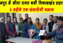 Sita Rawat becomes development block administrator in Jaunpur will hold the command for 6 months