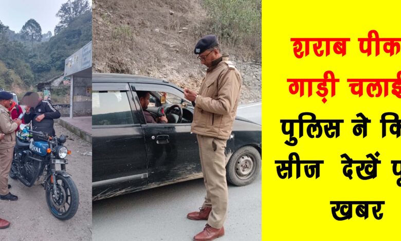 Drunk and drive Police seized see full news