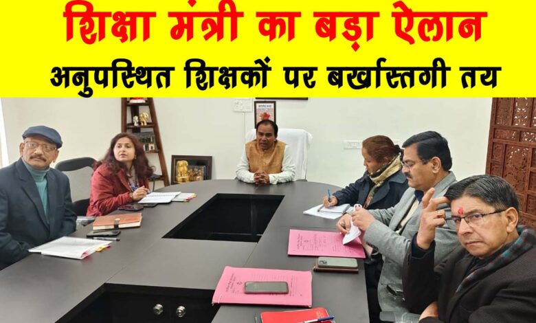 Education Ministers big announcement Dismissal fixed for absent teachers