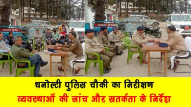 Inspection of Dhanaulti Police Pos Instructions for investigation and vigilance of arrangements