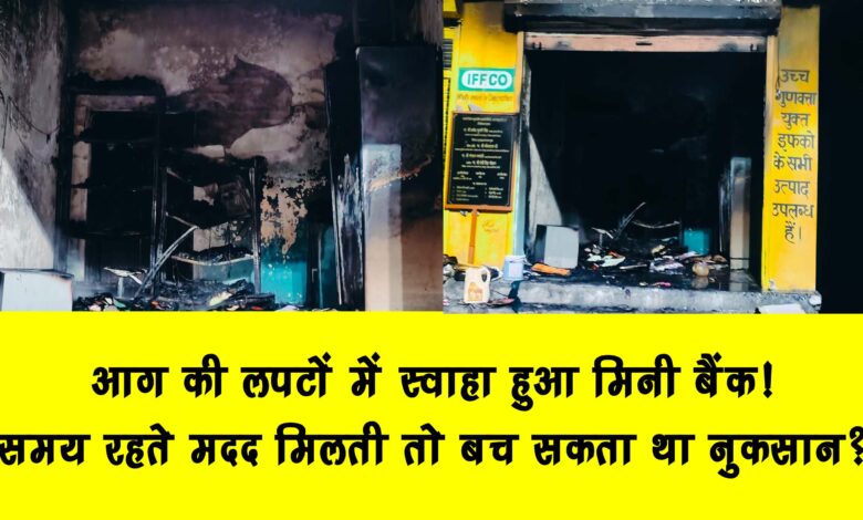 Mini bank engulfed in flames If help had been received in time could the loss have been avoided