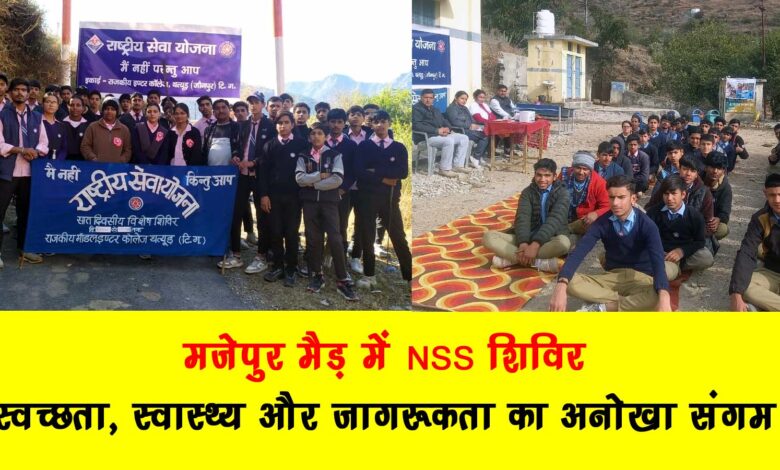 NSS camp in Majepur Maid A unique confluence of cleanliness health and awareness