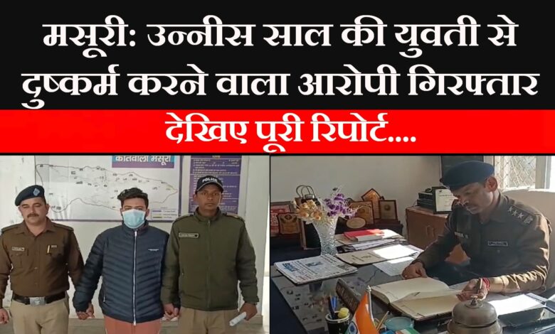 Police caught the accused of rape