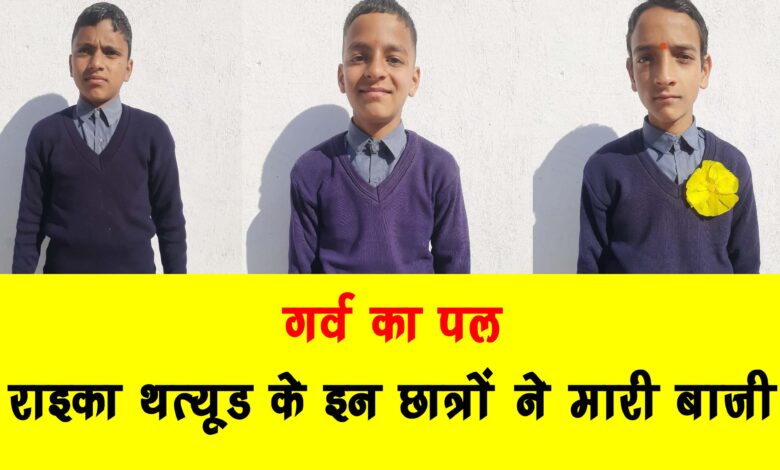 Proud moment These students of Raika Thatude won copy