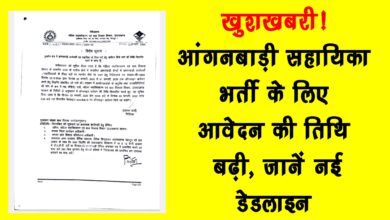 Recruitment for 7038 posts apply now till 8th February – dont miss the chance