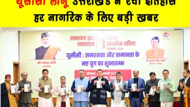 UCC implemented Uttarakhand created history Big news for every citizen