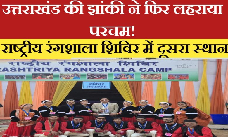 Uttarakhand Tableau got second place in National Theater Camp