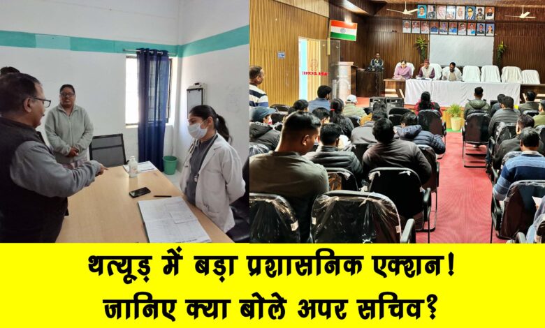 Big administrative action in Thatur Know what the Additional Secretary said