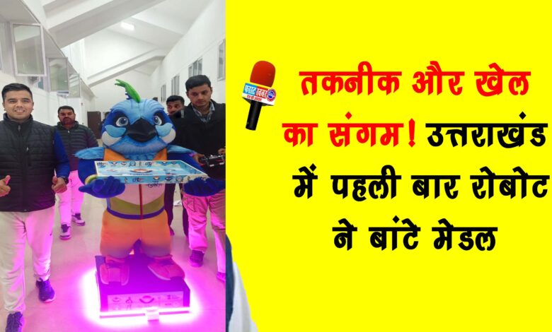 The confluence of technology and sports Robot distributed medals for the first time in Uttarakhand