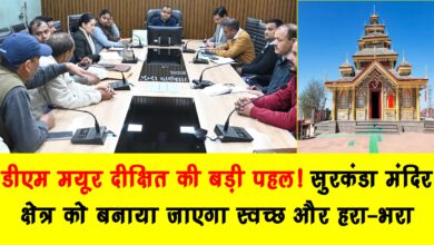 DM Mayur Dixits big initiative Surkanda temple area will be made clean and green