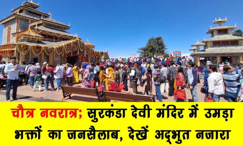 Devotees thronged to visit the famous Surkanda temple in Tehri