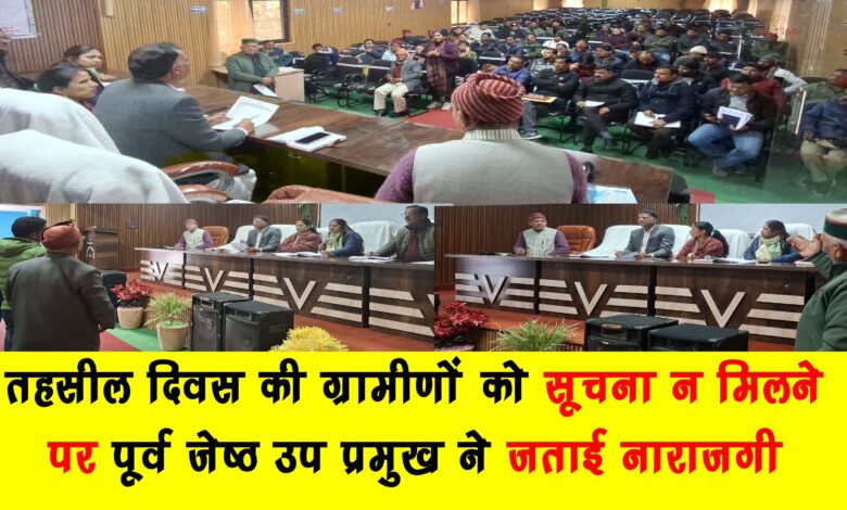 Former senior deputy chief expressed displeasure over not getting information about Tehsil Day to the villagers