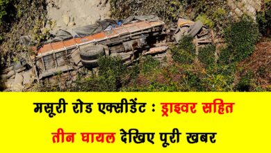 Mussoorie Road Accident Three including driver injured see full news