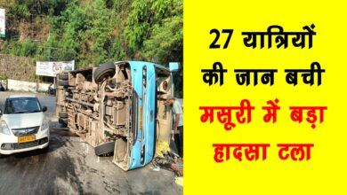 27 passengers saved major accident averted in Mussoorie