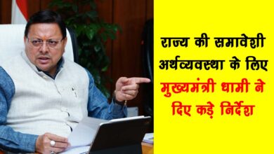Chief Minister Dhami gave strict instructions for the inclusive economy of the state