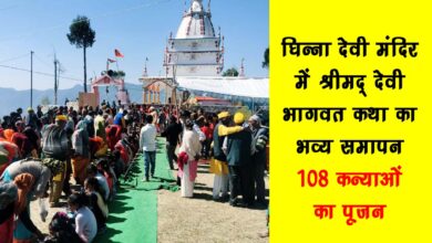 Grand conclusion of Shrimad Devi Bhagwat Katha in Ghinna Devi Temple worship of 108 girls