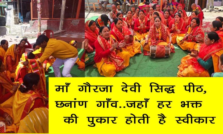 Maa Gauri Devi Siddha Peeth Chhanan Village – where every devotees call is accepted