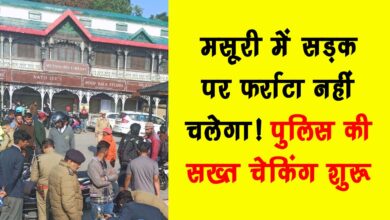 Speeding will not be allowed on the roads in Mussoorie Strict police checking has started