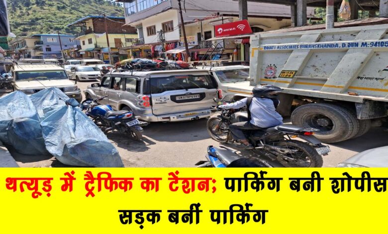 Traffic tension in Thatyud Parking became a showpiece road became a parking lot
