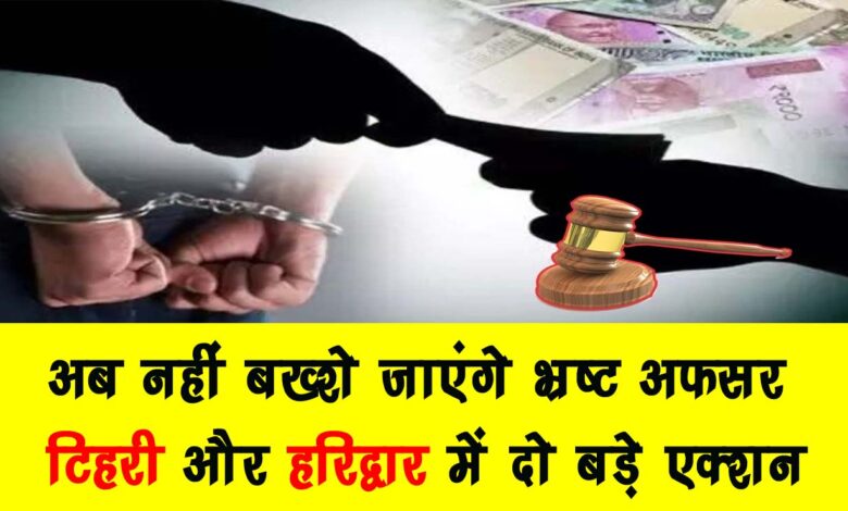 Dhami governments hammer on bribery action on two officers uproar 2
